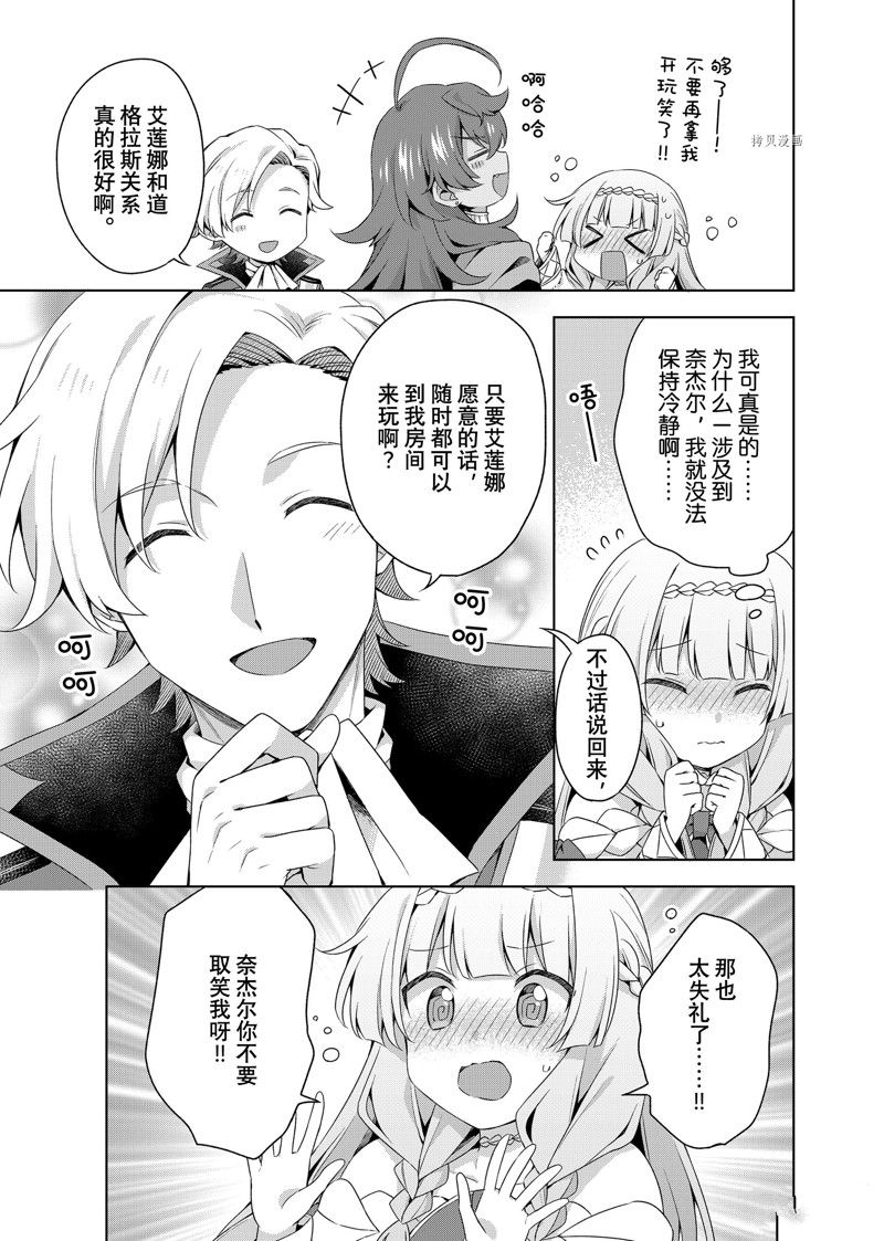 《我这个真正的圣女遭到放逐。所以这个国家要完蛋了》漫画最新章节第13.1话免费下拉式在线观看章节第【9】张图片