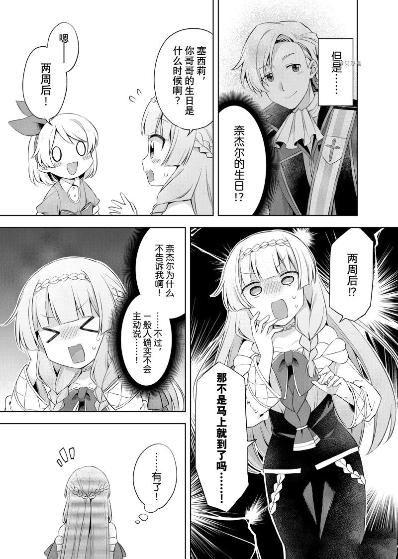 《我这个真正的圣女遭到放逐。所以这个国家要完蛋了》漫画最新章节第10.3话免费下拉式在线观看章节第【3】张图片