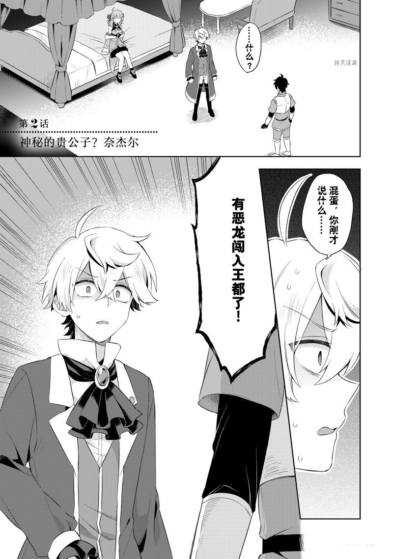 《我这个真正的圣女遭到放逐。所以这个国家要完蛋了》漫画最新章节第2.1话免费下拉式在线观看章节第【1】张图片