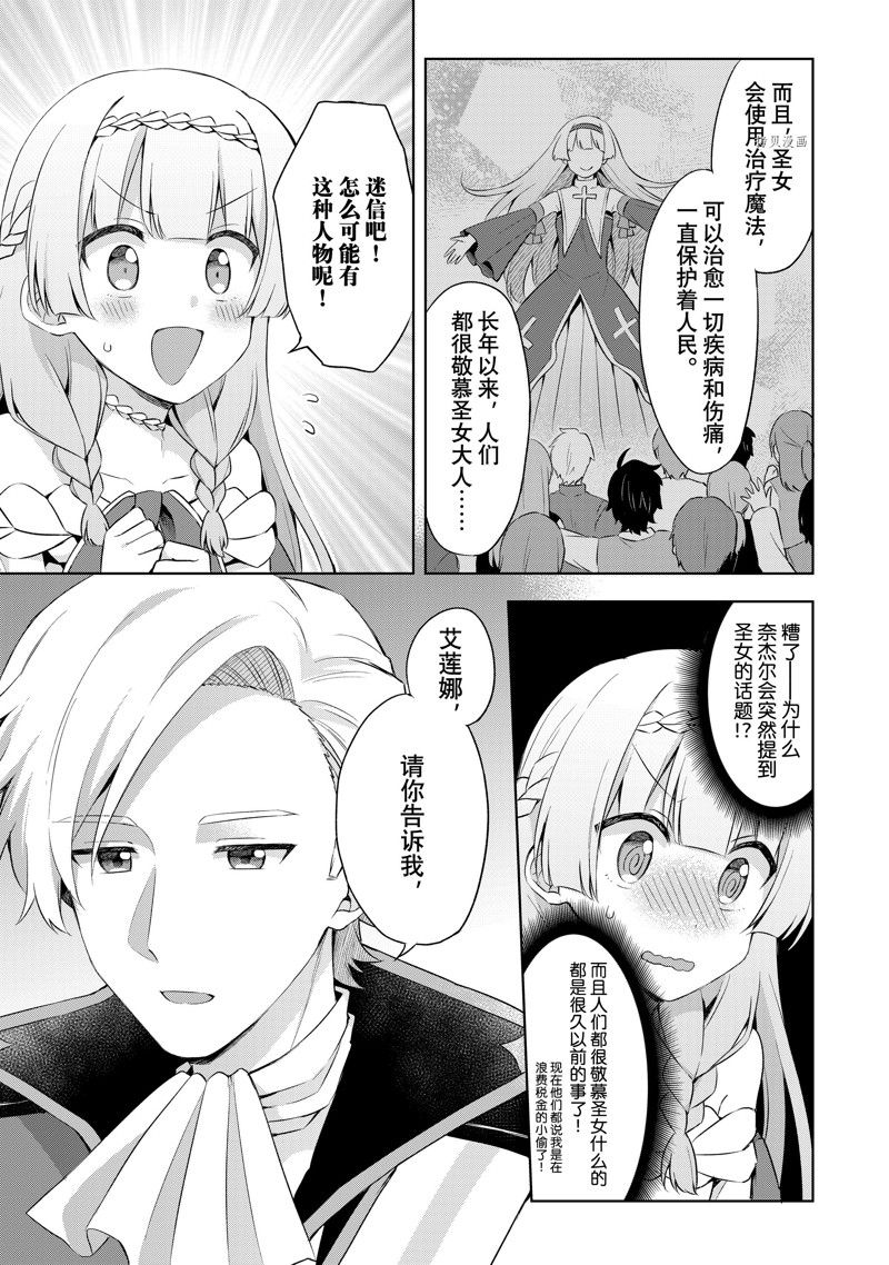 《我这个真正的圣女遭到放逐。所以这个国家要完蛋了》漫画最新章节第5.2话免费下拉式在线观看章节第【3】张图片