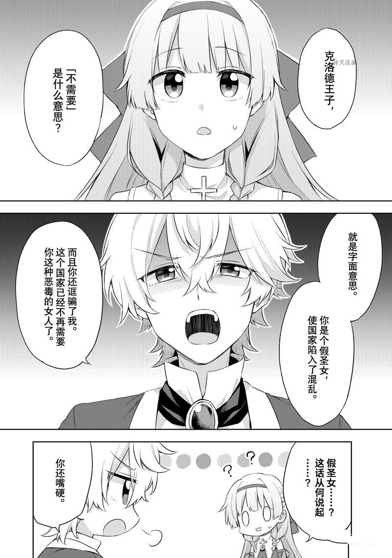 《我这个真正的圣女遭到放逐。所以这个国家要完蛋了》漫画最新章节第1.1话免费下拉式在线观看章节第【7】张图片