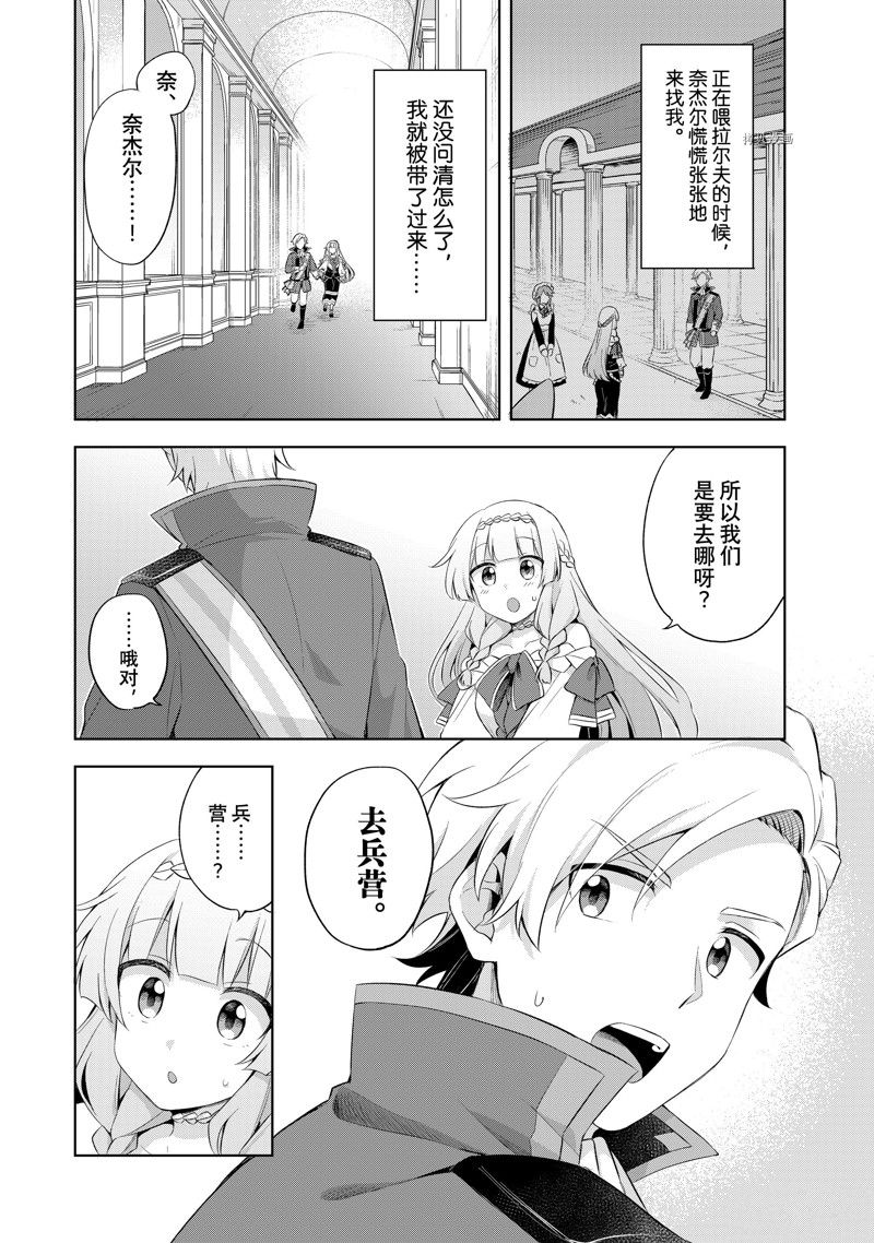 《我这个真正的圣女遭到放逐。所以这个国家要完蛋了》漫画最新章节第8.1话免费下拉式在线观看章节第【2】张图片