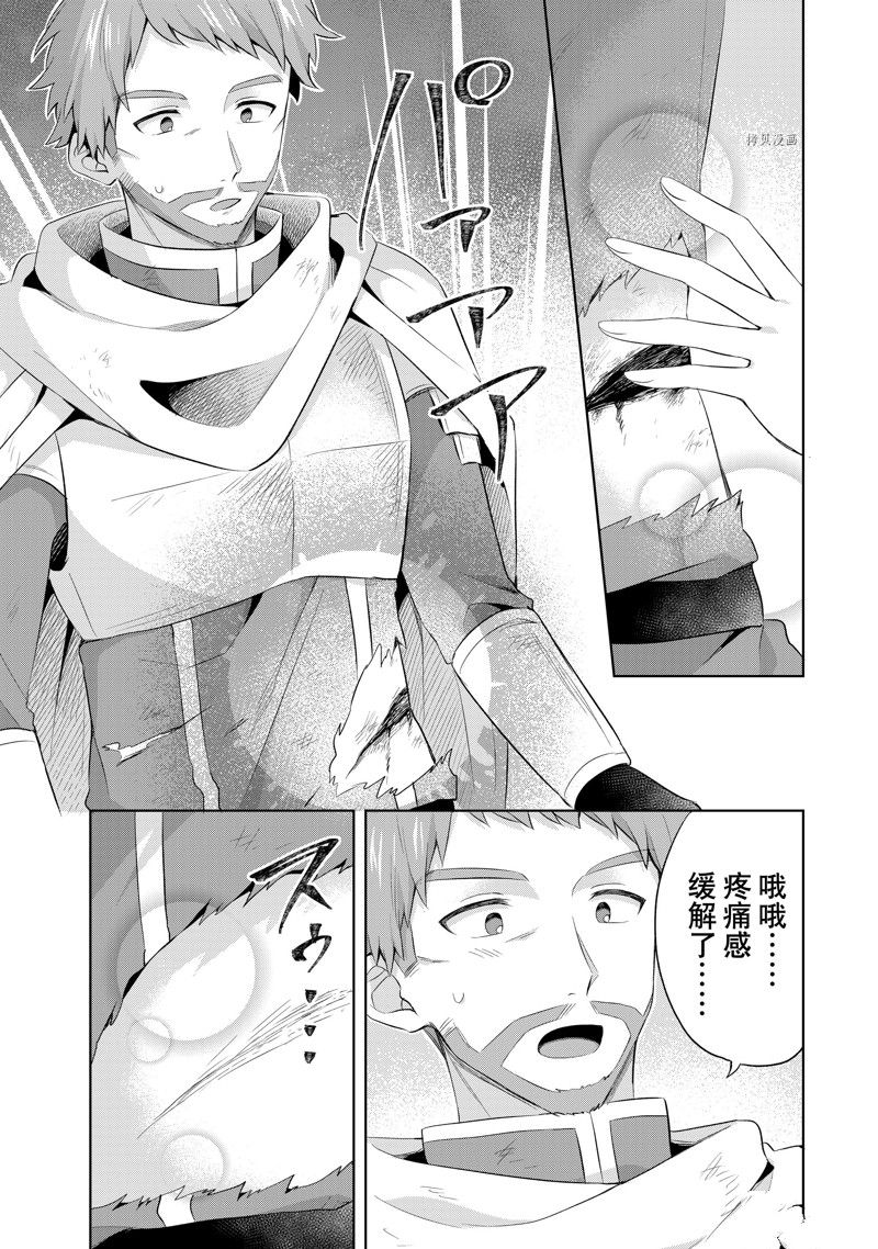 《我这个真正的圣女遭到放逐。所以这个国家要完蛋了》漫画最新章节第8.1话免费下拉式在线观看章节第【9】张图片