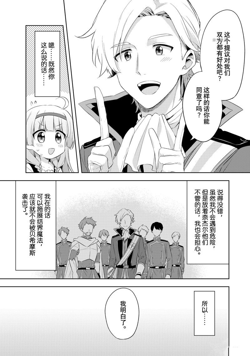 《我这个真正的圣女遭到放逐。所以这个国家要完蛋了》漫画最新章节第1.5话免费下拉式在线观看章节第【10】张图片