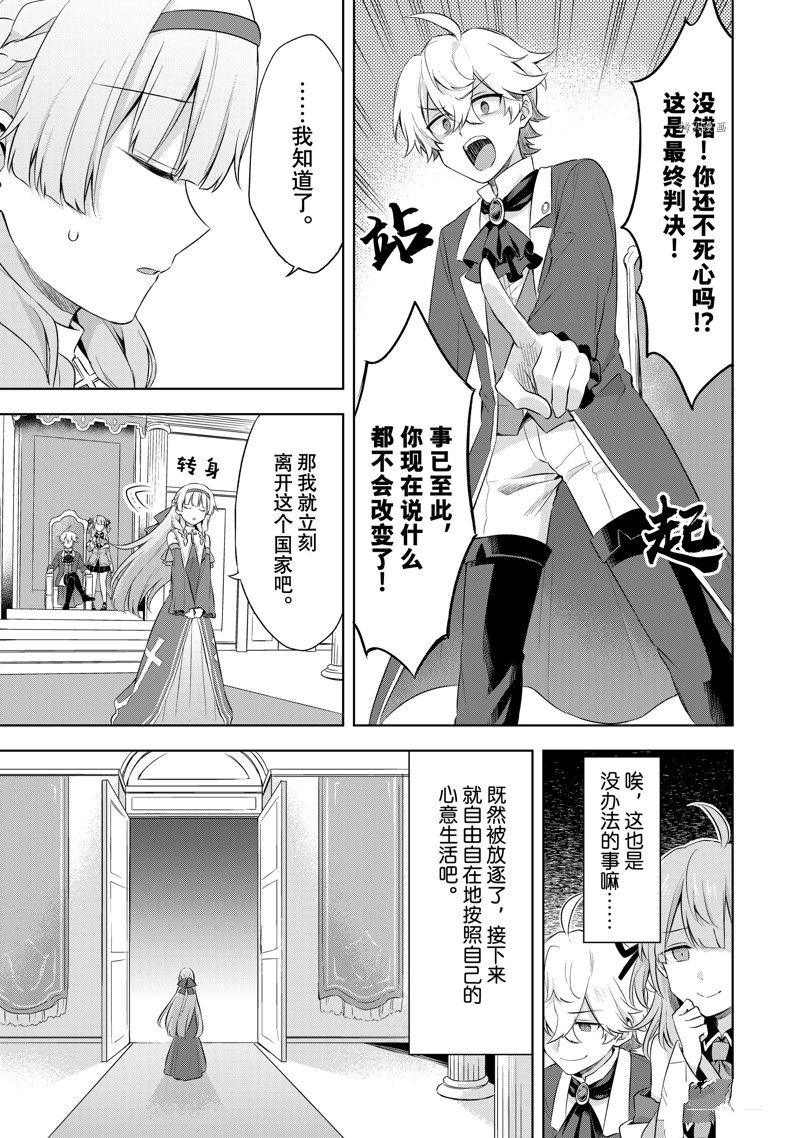 《我这个真正的圣女遭到放逐。所以这个国家要完蛋了》漫画最新章节第1.2话免费下拉式在线观看章节第【8】张图片