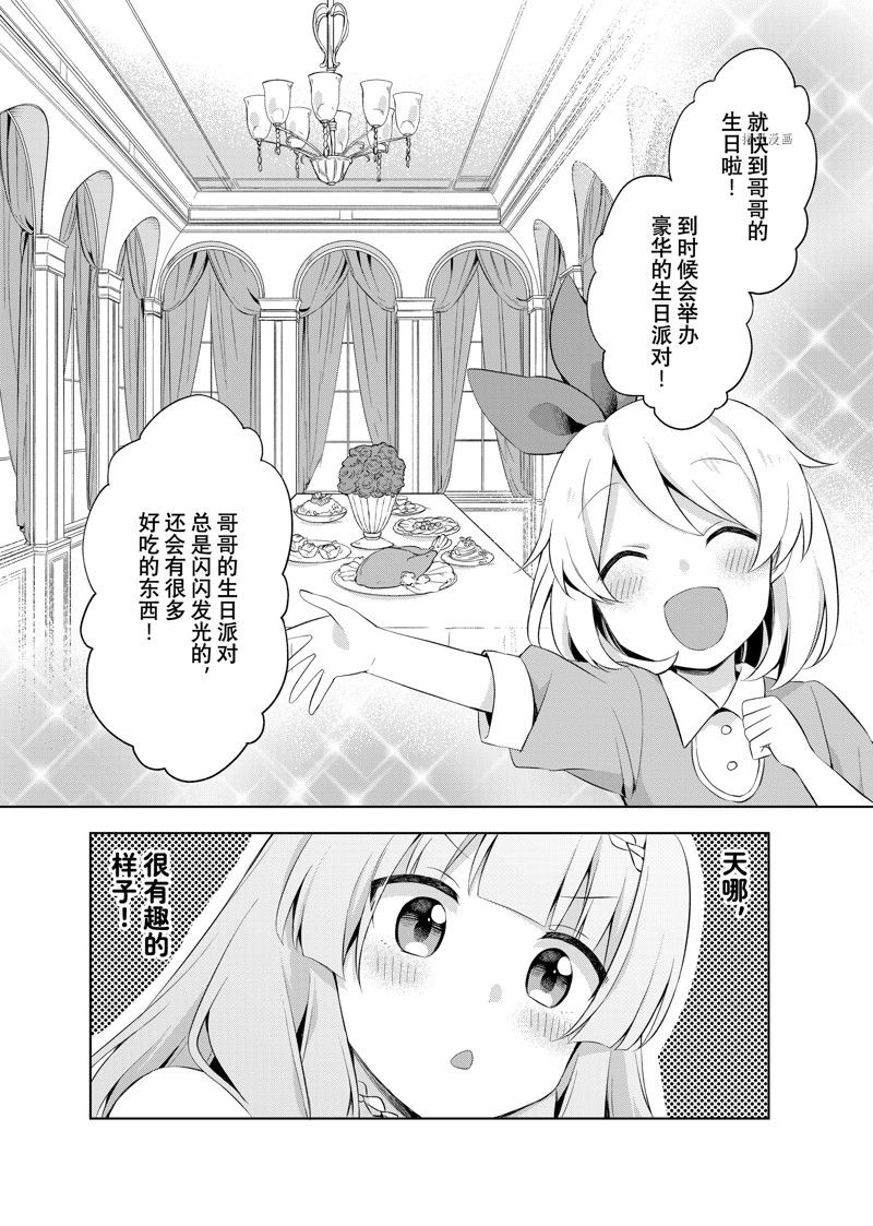 《我这个真正的圣女遭到放逐。所以这个国家要完蛋了》漫画最新章节第10.3话免费下拉式在线观看章节第【2】张图片
