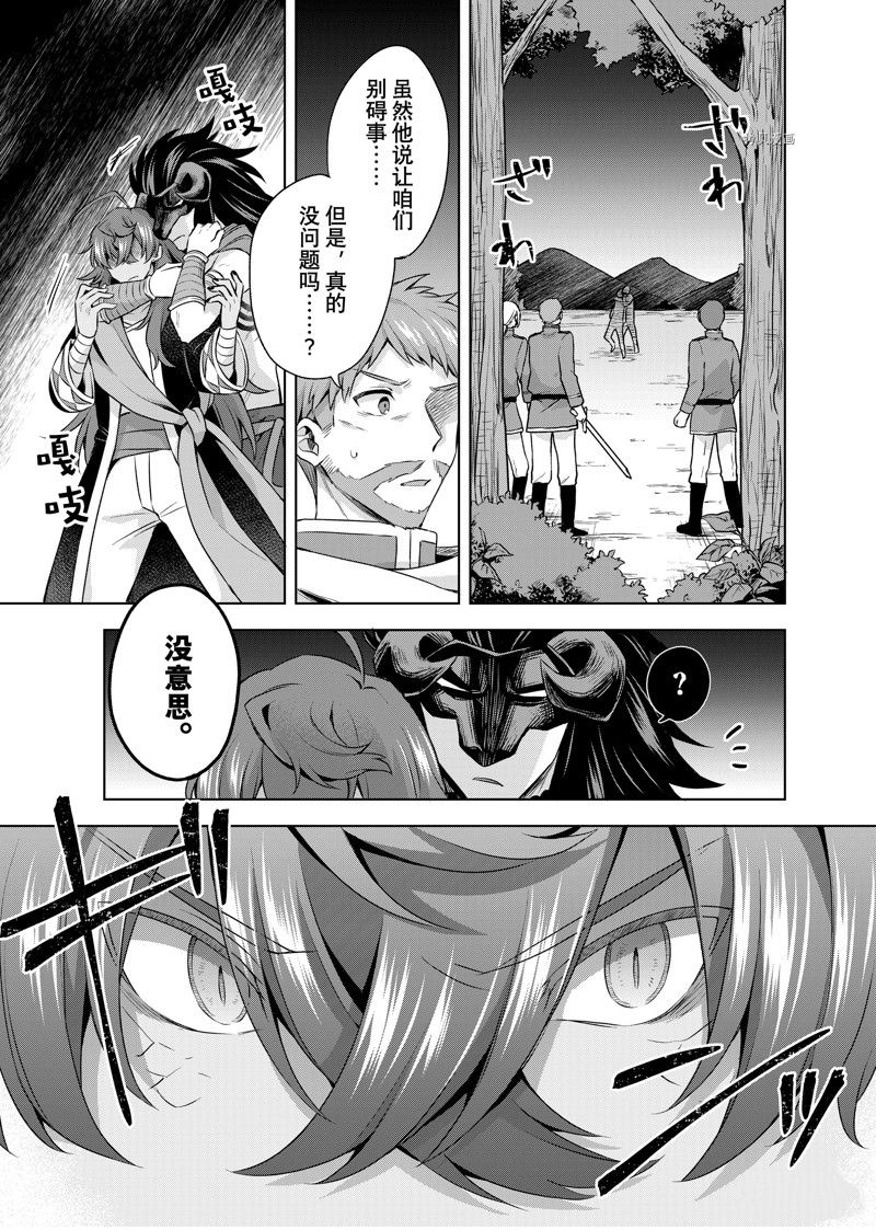 《我这个真正的圣女遭到放逐。所以这个国家要完蛋了》漫画最新章节第21.2话免费下拉式在线观看章节第【6】张图片