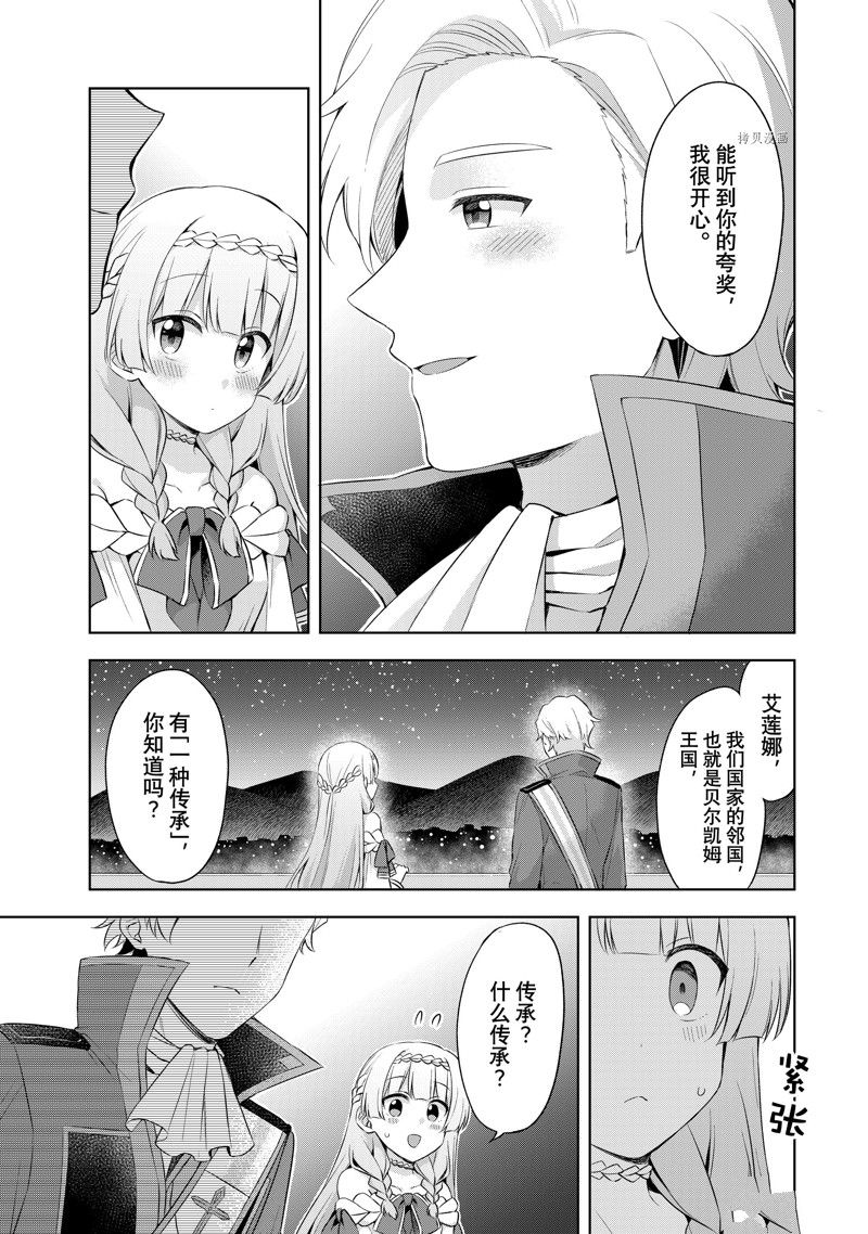 《我这个真正的圣女遭到放逐。所以这个国家要完蛋了》漫画最新章节第5.2话免费下拉式在线观看章节第【1】张图片