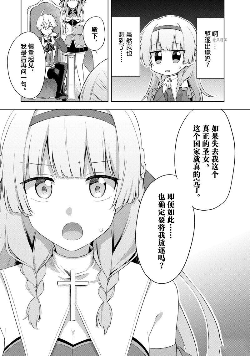 《我这个真正的圣女遭到放逐。所以这个国家要完蛋了》漫画最新章节第1.2话免费下拉式在线观看章节第【7】张图片