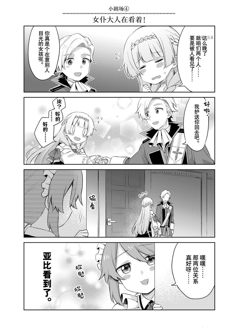 《我这个真正的圣女遭到放逐。所以这个国家要完蛋了》漫画最新章节番外4免费下拉式在线观看章节第【1】张图片