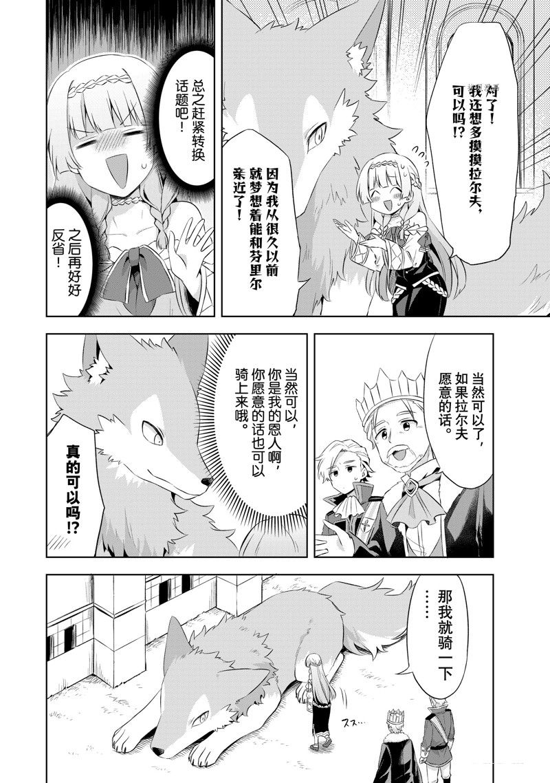 《我这个真正的圣女遭到放逐。所以这个国家要完蛋了》漫画最新章节第3.3话免费下拉式在线观看章节第【4】张图片