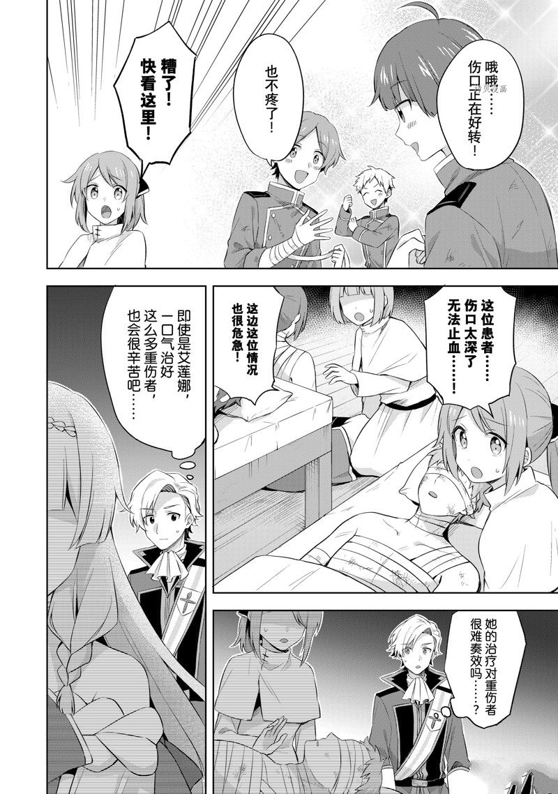《我这个真正的圣女遭到放逐。所以这个国家要完蛋了》漫画最新章节第8.1话免费下拉式在线观看章节第【12】张图片