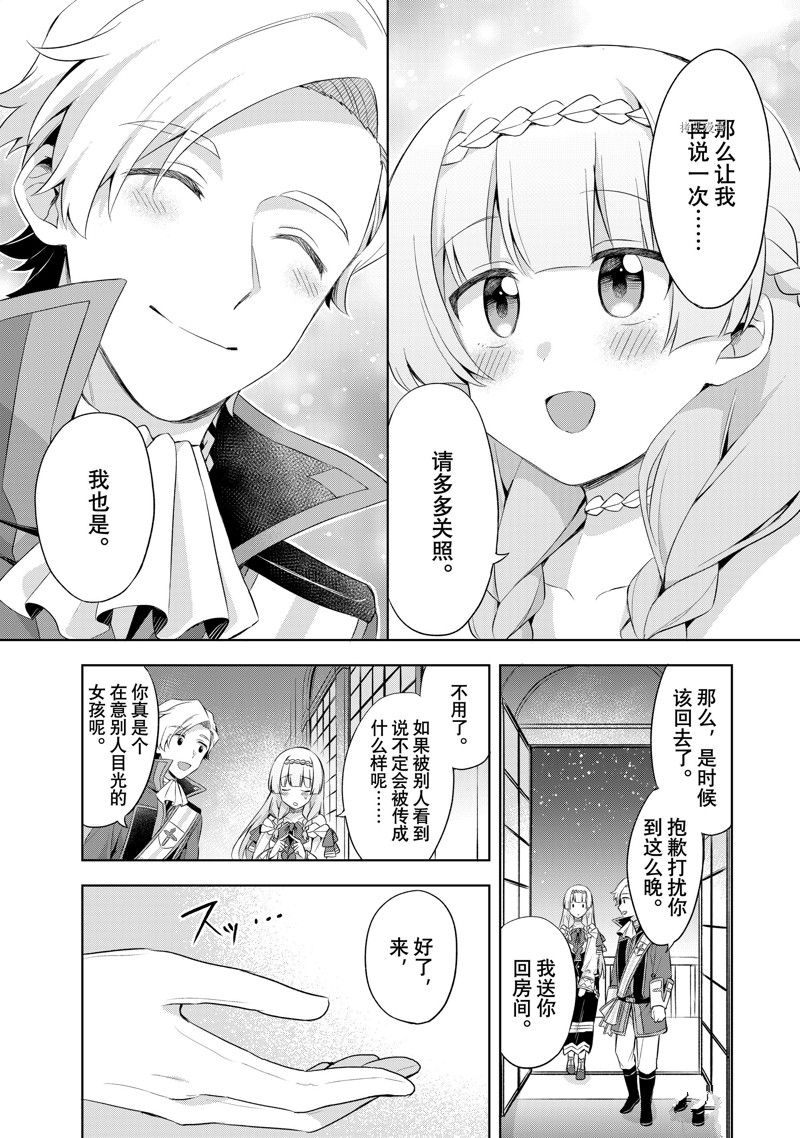《我这个真正的圣女遭到放逐。所以这个国家要完蛋了》漫画最新章节第6.1话免费下拉式在线观看章节第【9】张图片