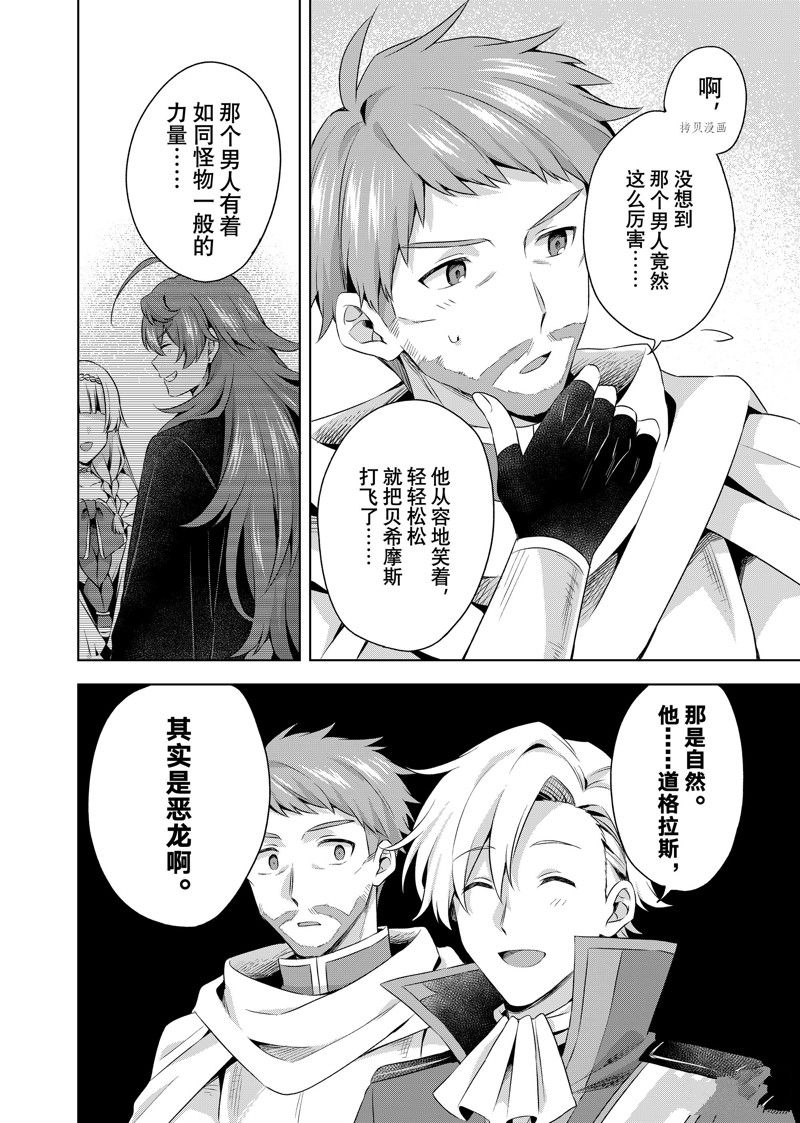 《我这个真正的圣女遭到放逐。所以这个国家要完蛋了》漫画最新章节第22.1话免费下拉式在线观看章节第【4】张图片