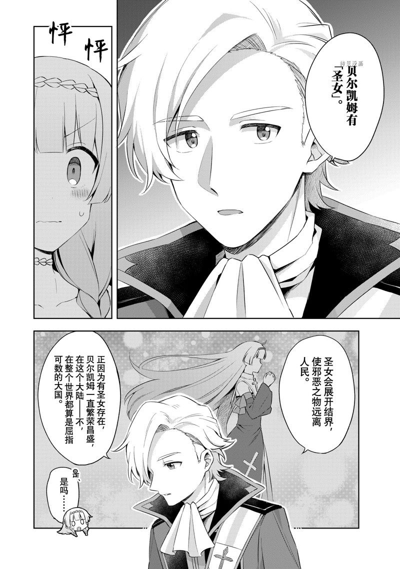 《我这个真正的圣女遭到放逐。所以这个国家要完蛋了》漫画最新章节第5.2话免费下拉式在线观看章节第【2】张图片