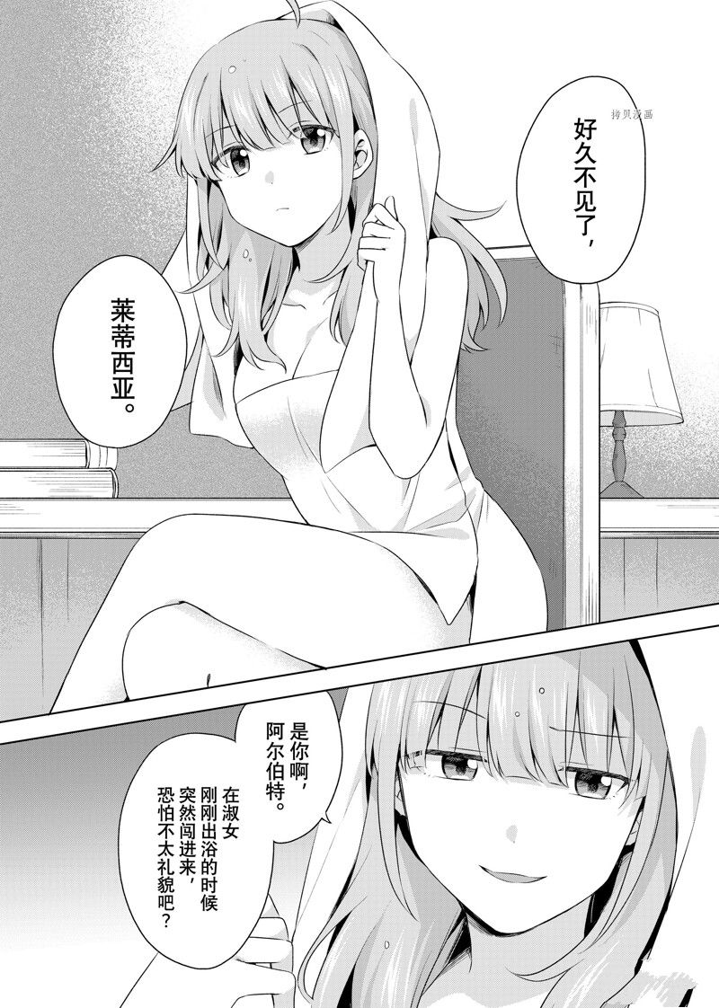 《我这个真正的圣女遭到放逐。所以这个国家要完蛋了》漫画最新章节第17.1话免费下拉式在线观看章节第【4】张图片
