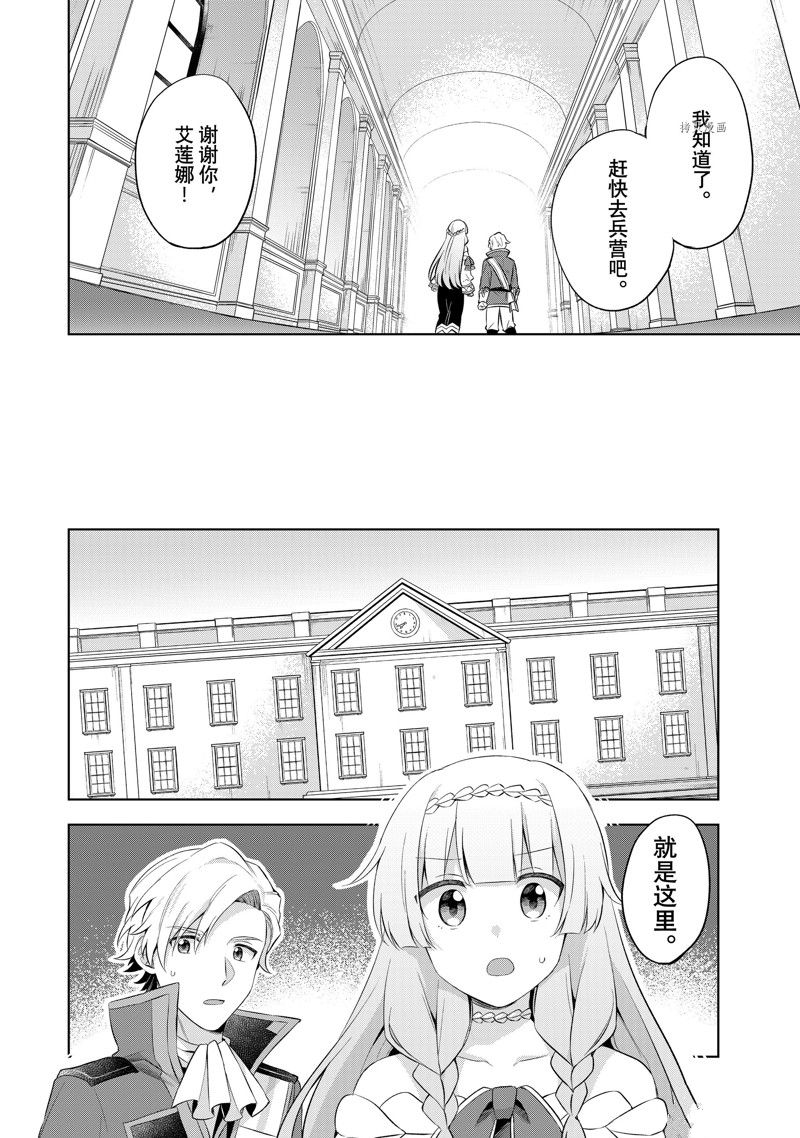《我这个真正的圣女遭到放逐。所以这个国家要完蛋了》漫画最新章节第8.1话免费下拉式在线观看章节第【4】张图片