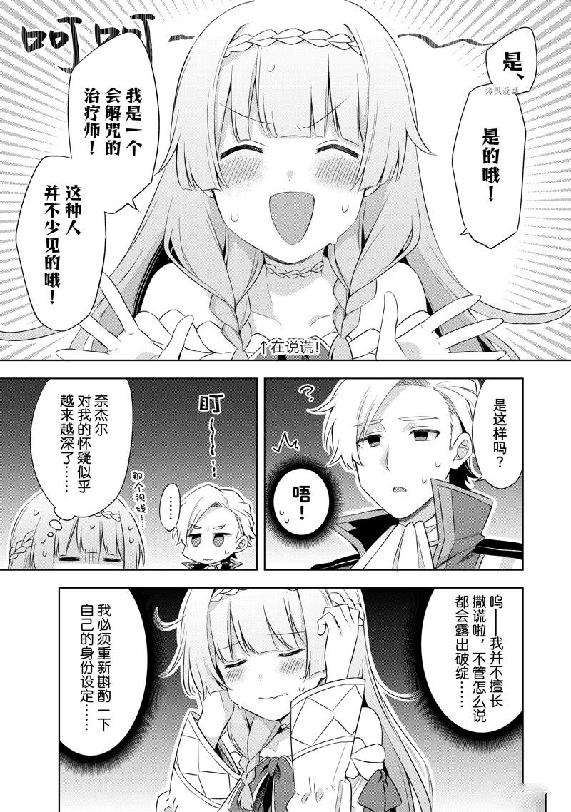 《我这个真正的圣女遭到放逐。所以这个国家要完蛋了》漫画最新章节第4.1话免费下拉式在线观看章节第【9】张图片
