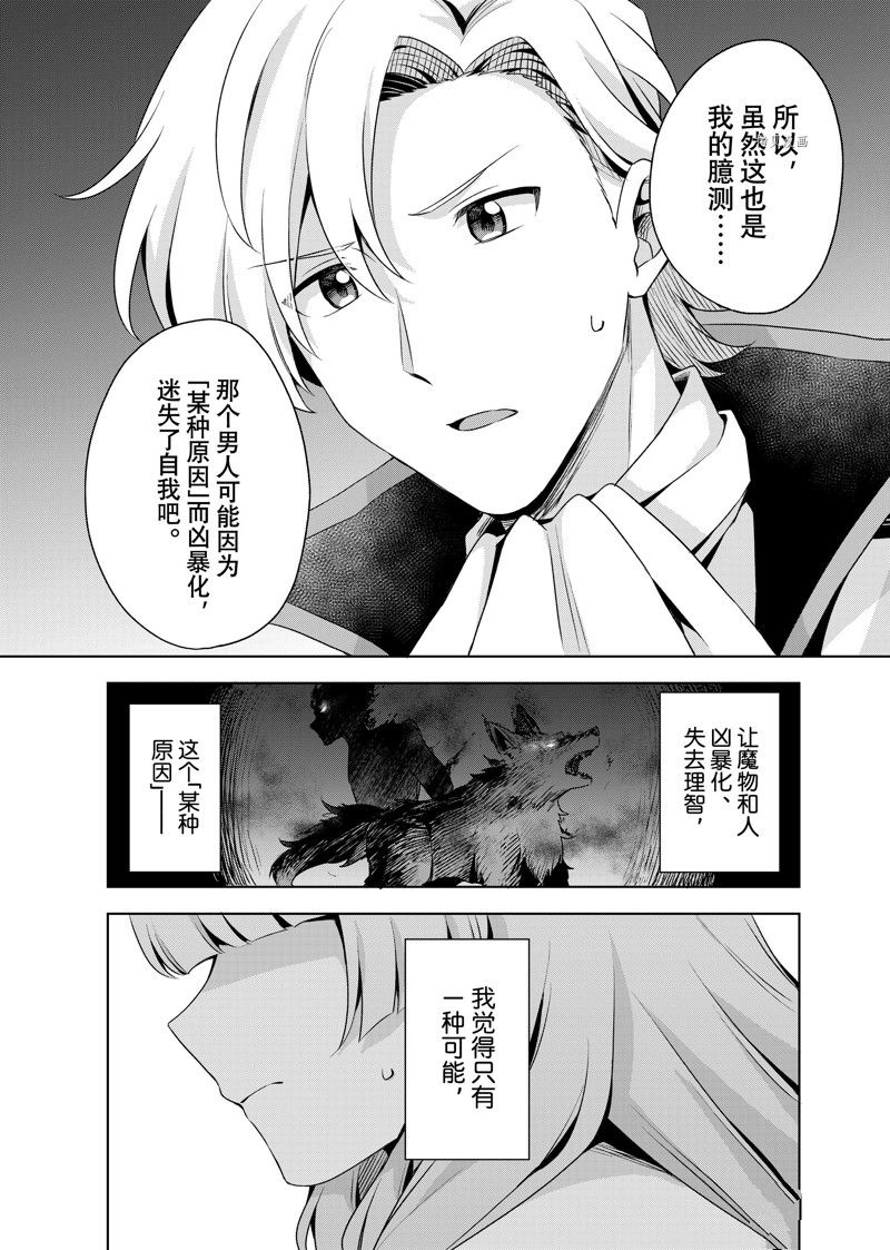 《我这个真正的圣女遭到放逐。所以这个国家要完蛋了》漫画最新章节第18.1话免费下拉式在线观看章节第【13】张图片