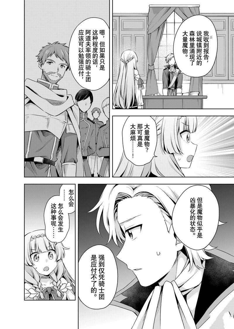 《我这个真正的圣女遭到放逐。所以这个国家要完蛋了》漫画最新章节第18.1话免费下拉式在线观看章节第【10】张图片