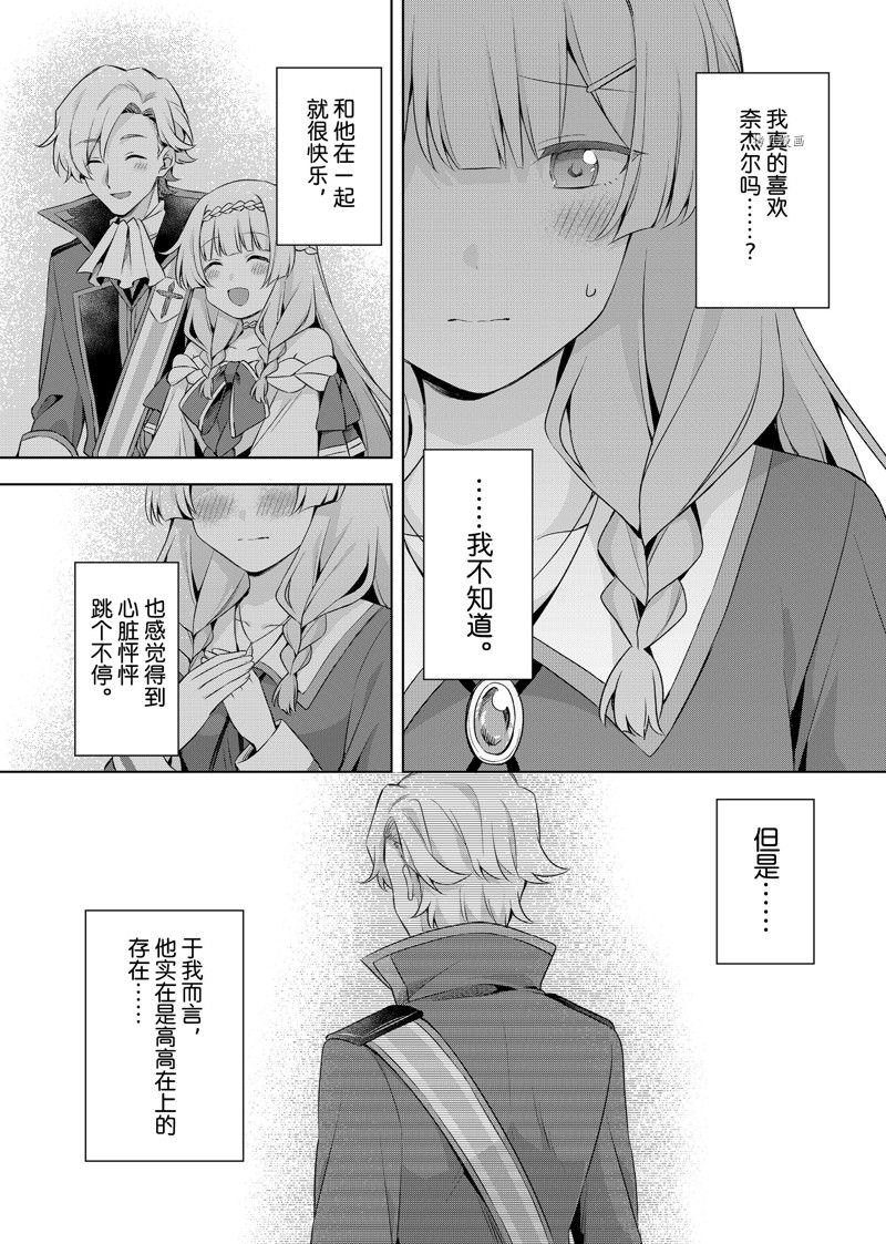 《我这个真正的圣女遭到放逐。所以这个国家要完蛋了》漫画最新章节第16.2话免费下拉式在线观看章节第【4】张图片