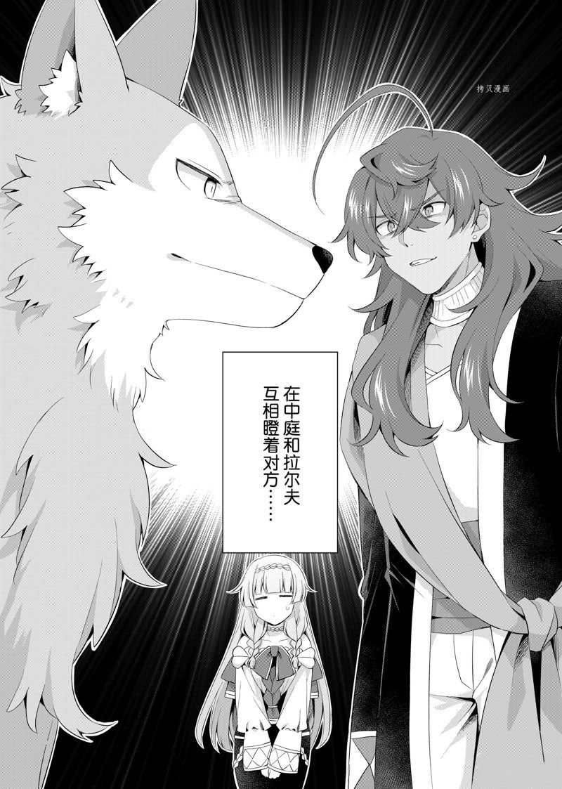 《我这个真正的圣女遭到放逐。所以这个国家要完蛋了》漫画最新章节第12.2话免费下拉式在线观看章节第【9】张图片