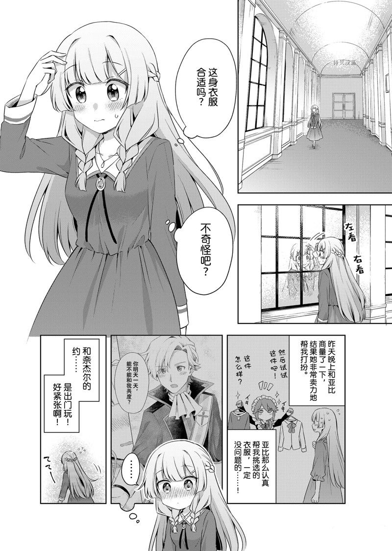 《我这个真正的圣女遭到放逐。所以这个国家要完蛋了》漫画最新章节第14.1话免费下拉式在线观看章节第【2】张图片