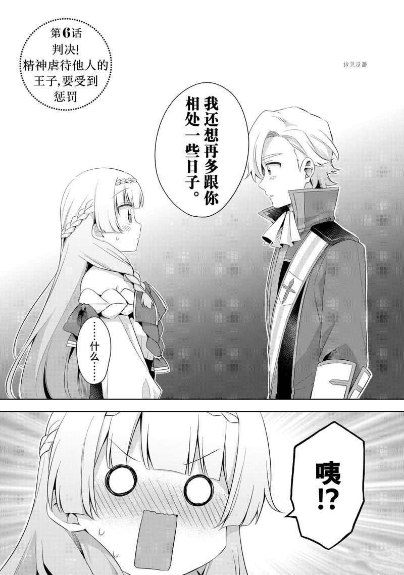 《我这个真正的圣女遭到放逐。所以这个国家要完蛋了》漫画最新章节第6.1话免费下拉式在线观看章节第【1】张图片