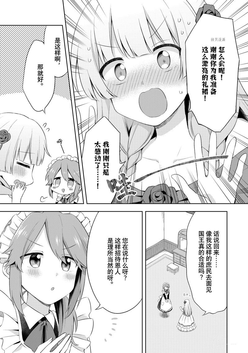 《我这个真正的圣女遭到放逐。所以这个国家要完蛋了》漫画最新章节第2.4话免费下拉式在线观看章节第【2】张图片