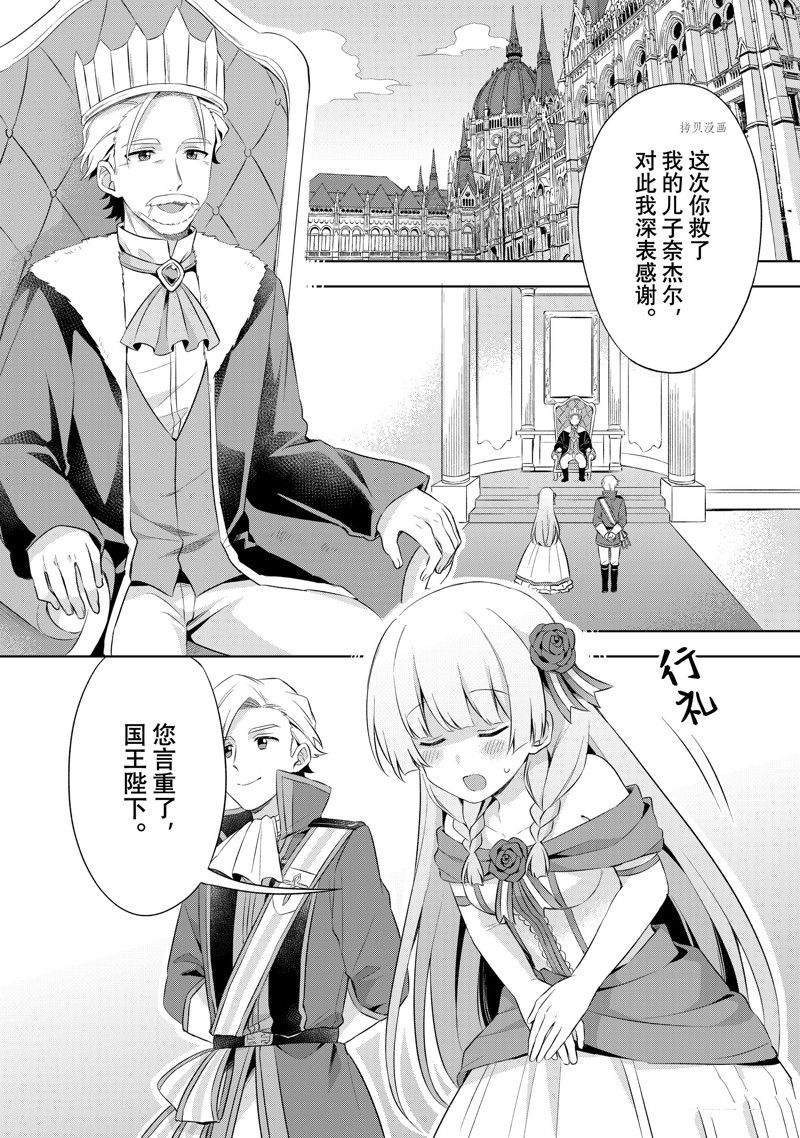 《我这个真正的圣女遭到放逐。所以这个国家要完蛋了》漫画最新章节第3.1话免费下拉式在线观看章节第【2】张图片