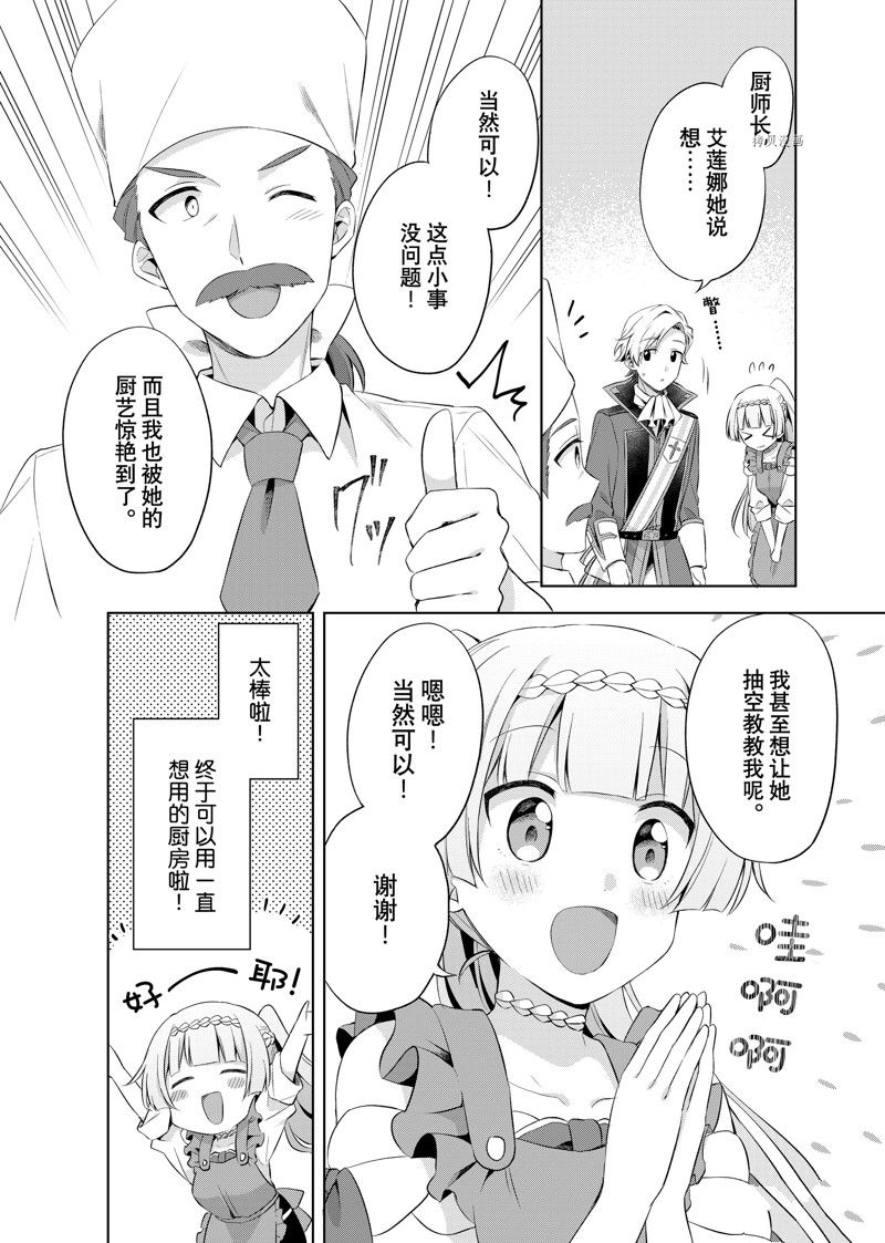 《我这个真正的圣女遭到放逐。所以这个国家要完蛋了》漫画最新章节第10.2话免费下拉式在线观看章节第【7】张图片
