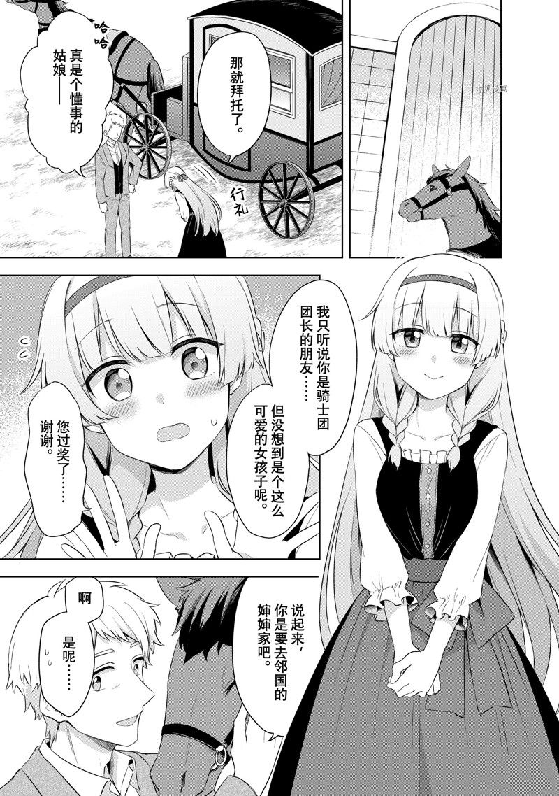 《我这个真正的圣女遭到放逐。所以这个国家要完蛋了》漫画最新章节第1.3话免费下拉式在线观看章节第【7】张图片