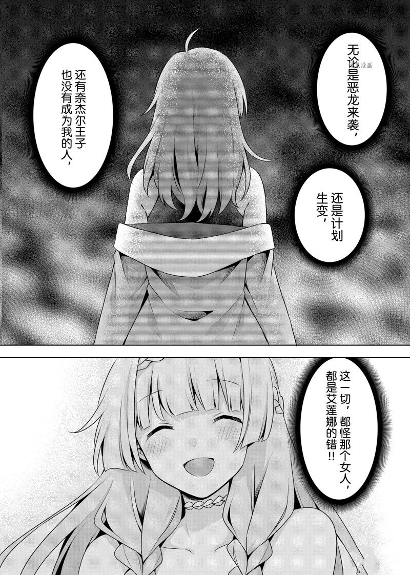 《我这个真正的圣女遭到放逐。所以这个国家要完蛋了》漫画最新章节第17.2话免费下拉式在线观看章节第【15】张图片