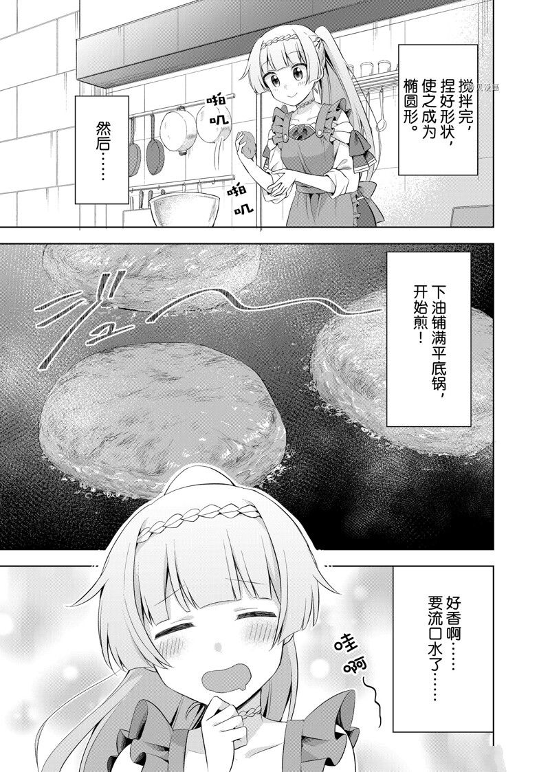 《我这个真正的圣女遭到放逐。所以这个国家要完蛋了》漫画最新章节第9.3话免费下拉式在线观看章节第【7】张图片