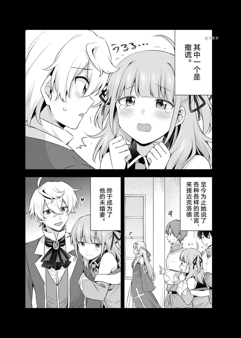 《我这个真正的圣女遭到放逐。所以这个国家要完蛋了》漫画最新章节第17.1话免费下拉式在线观看章节第【8】张图片