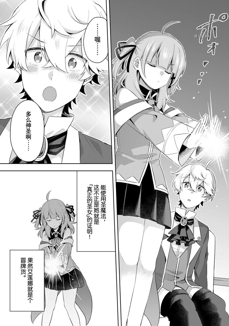 《我这个真正的圣女遭到放逐。所以这个国家要完蛋了》漫画最新章节第6.2话免费下拉式在线观看章节第【3】张图片