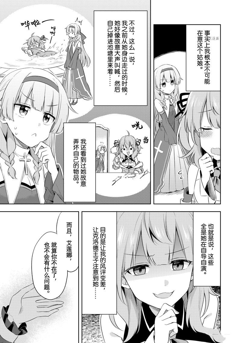 《我这个真正的圣女遭到放逐。所以这个国家要完蛋了》漫画最新章节第1.2话免费下拉式在线观看章节第【4】张图片
