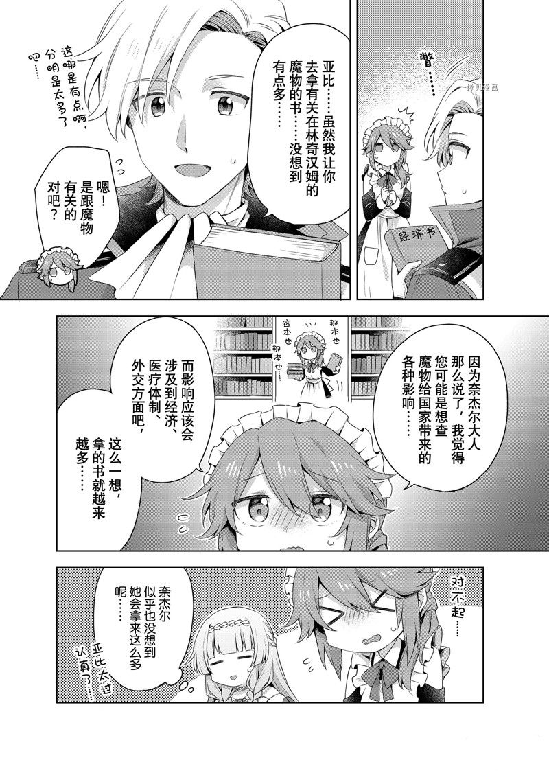 《我这个真正的圣女遭到放逐。所以这个国家要完蛋了》漫画最新章节第13.1话免费下拉式在线观看章节第【4】张图片