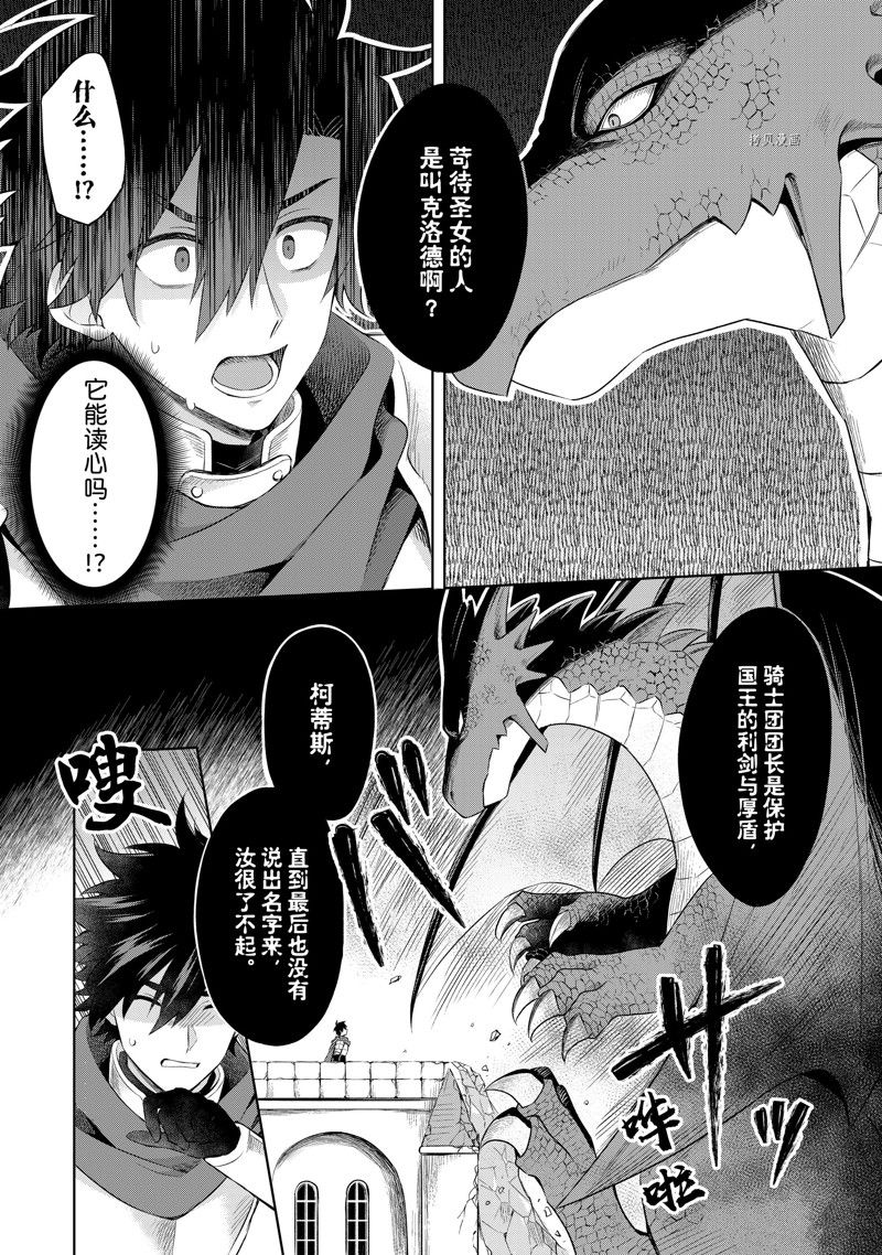 《我这个真正的圣女遭到放逐。所以这个国家要完蛋了》漫画最新章节第4.3话免费下拉式在线观看章节第【8】张图片