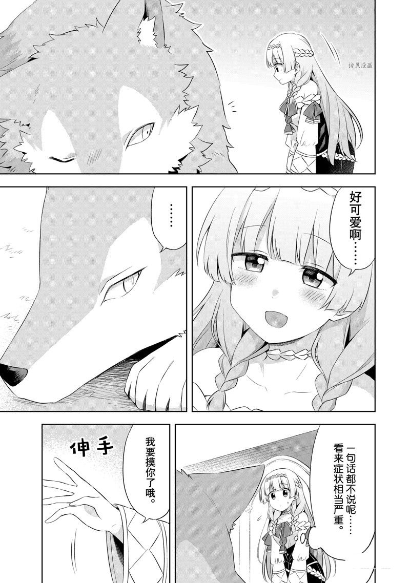 《我这个真正的圣女遭到放逐。所以这个国家要完蛋了》漫画最新章节第3.2话免费下拉式在线观看章节第【4】张图片