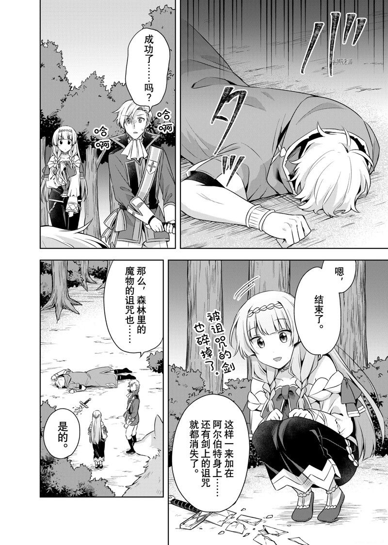《我这个真正的圣女遭到放逐。所以这个国家要完蛋了》漫画最新章节第21.2话免费下拉式在线观看章节第【13】张图片