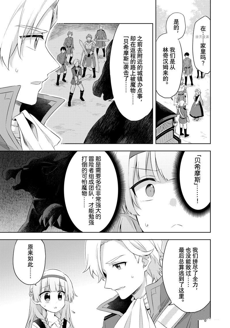 《我这个真正的圣女遭到放逐。所以这个国家要完蛋了》漫画最新章节第1.5话免费下拉式在线观看章节第【6】张图片