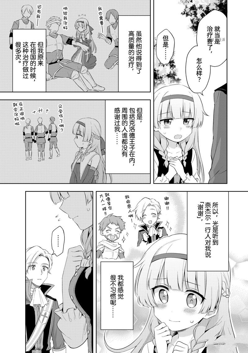 《我这个真正的圣女遭到放逐。所以这个国家要完蛋了》漫画最新章节第1.5话免费下拉式在线观看章节第【8】张图片