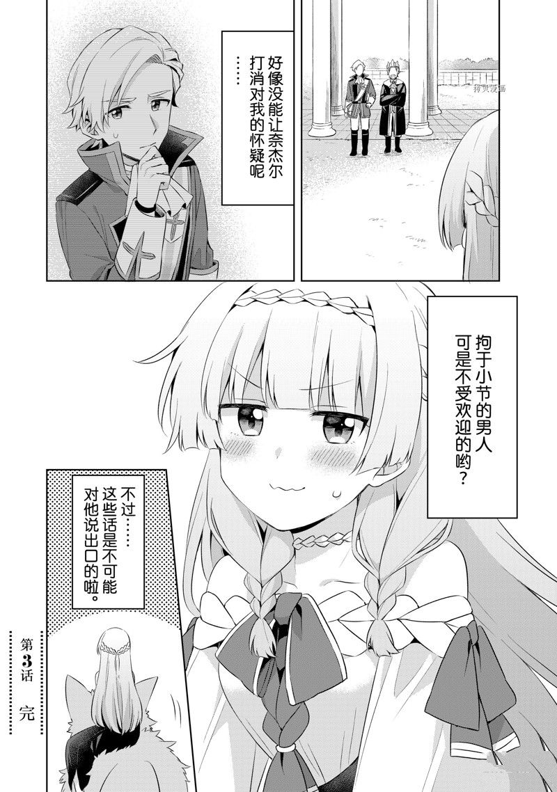 《我这个真正的圣女遭到放逐。所以这个国家要完蛋了》漫画最新章节第3.3话免费下拉式在线观看章节第【12】张图片