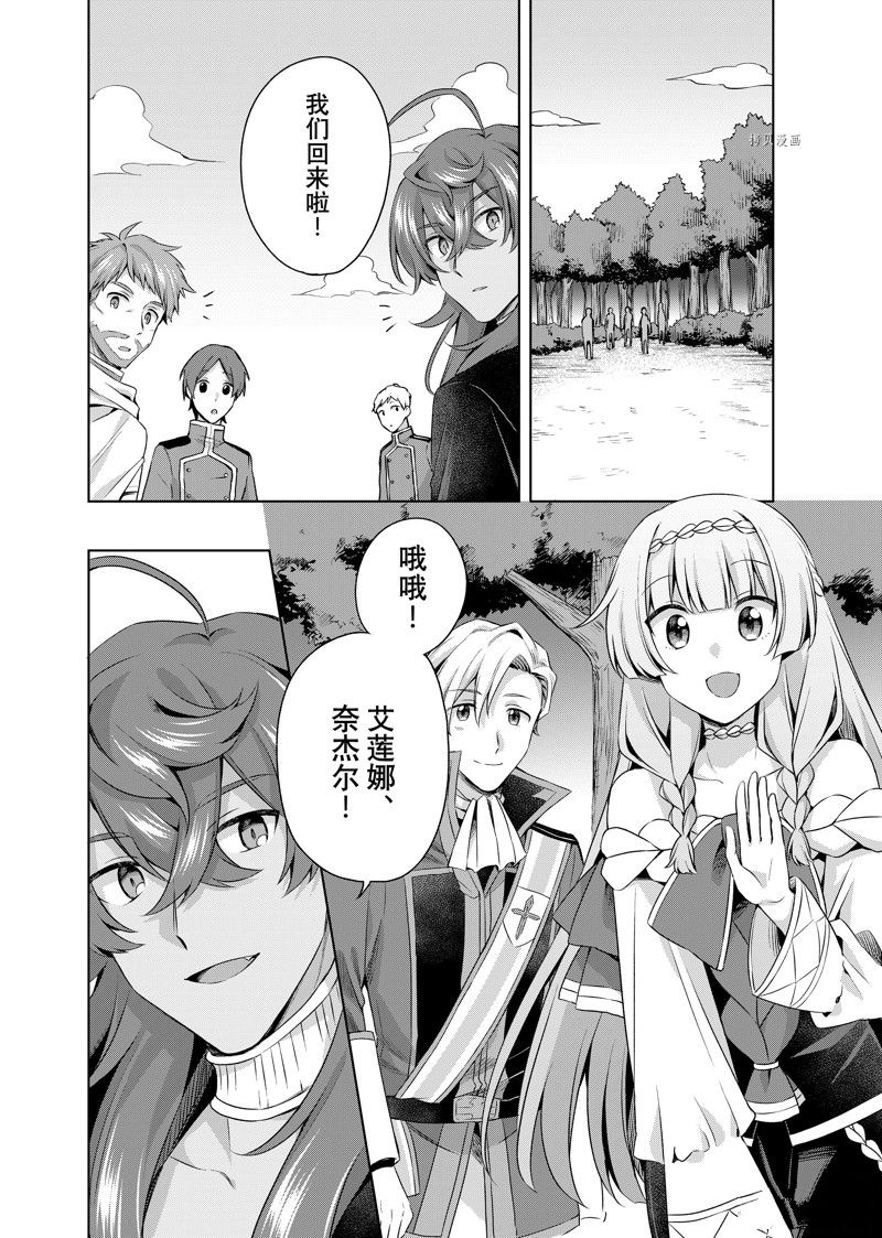 《我这个真正的圣女遭到放逐。所以这个国家要完蛋了》漫画最新章节第22.1话免费下拉式在线观看章节第【2】张图片