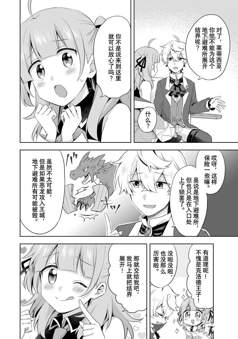 《我这个真正的圣女遭到放逐。所以这个国家要完蛋了》漫画最新章节第6.2话免费下拉式在线观看章节第【2】张图片