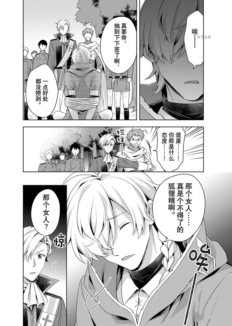 《我这个真正的圣女遭到放逐。所以这个国家要完蛋了》漫画最新章节第22.1话免费下拉式在线观看章节第【8】张图片