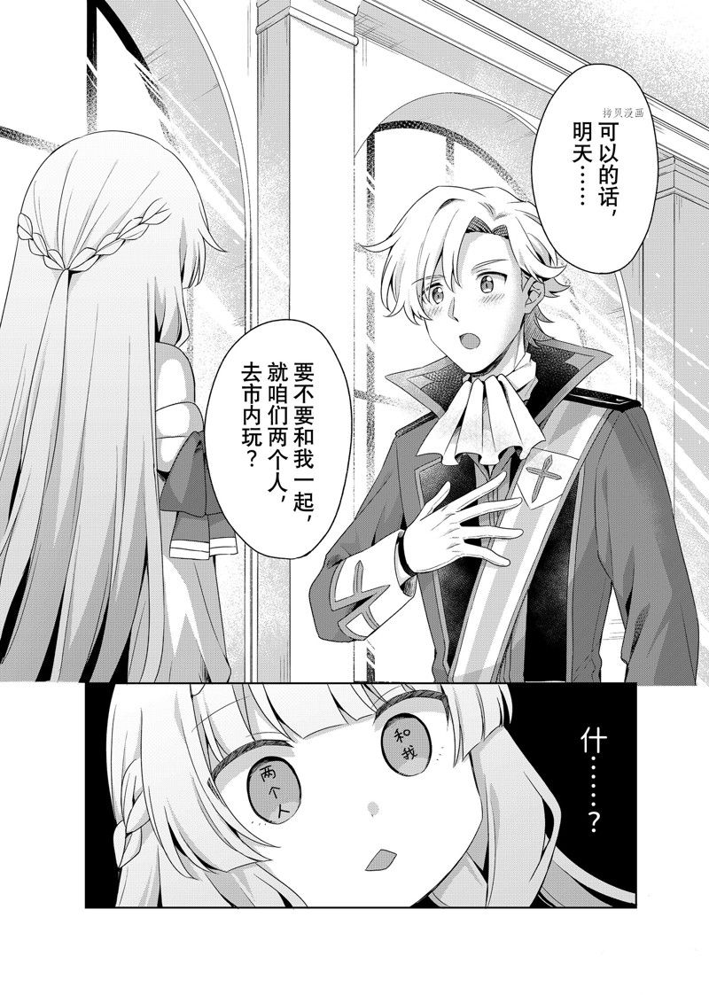 《我这个真正的圣女遭到放逐。所以这个国家要完蛋了》漫画最新章节第13.2话免费下拉式在线观看章节第【5】张图片