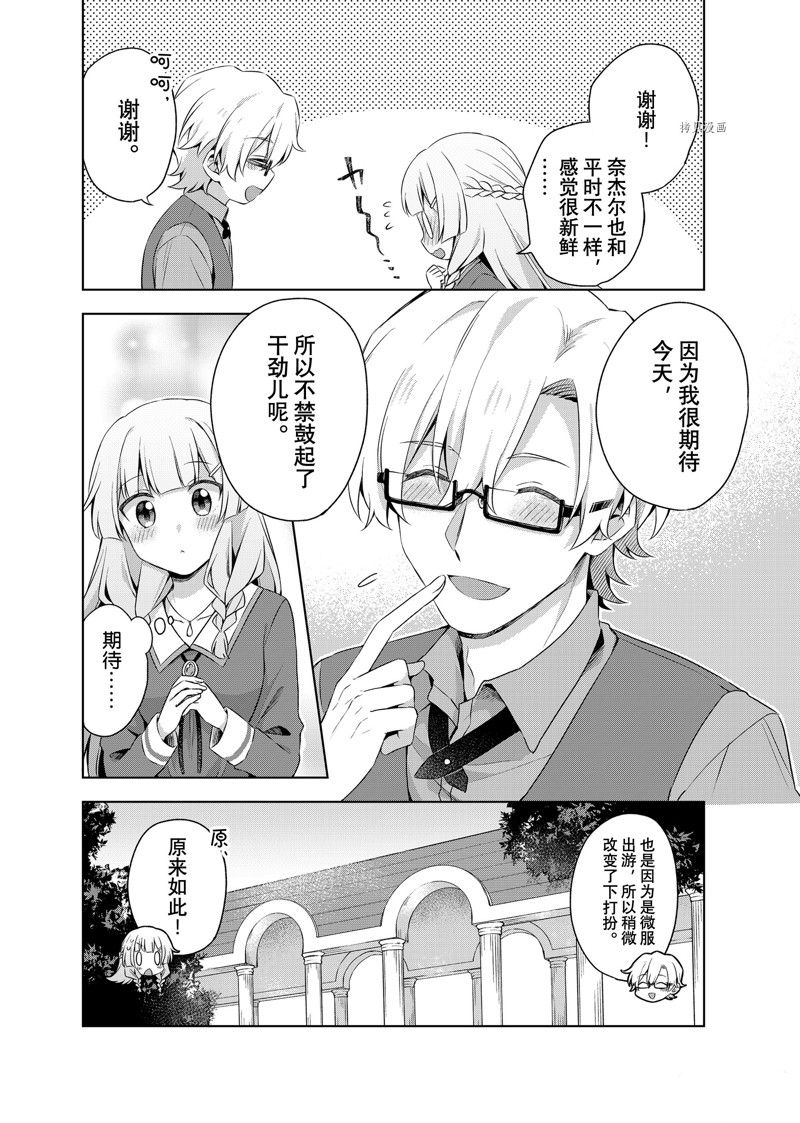 《我这个真正的圣女遭到放逐。所以这个国家要完蛋了》漫画最新章节第14.1话免费下拉式在线观看章节第【6】张图片