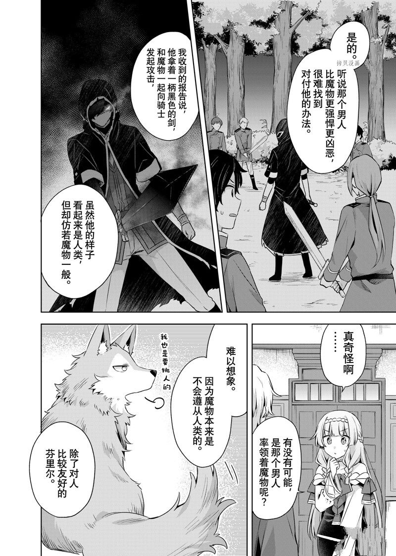《我这个真正的圣女遭到放逐。所以这个国家要完蛋了》漫画最新章节第18.1话免费下拉式在线观看章节第【12】张图片